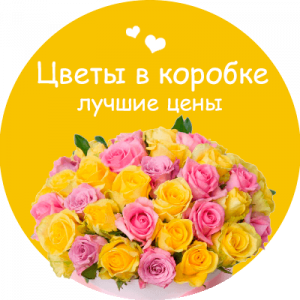 Цветы в коробке в Лениногорске